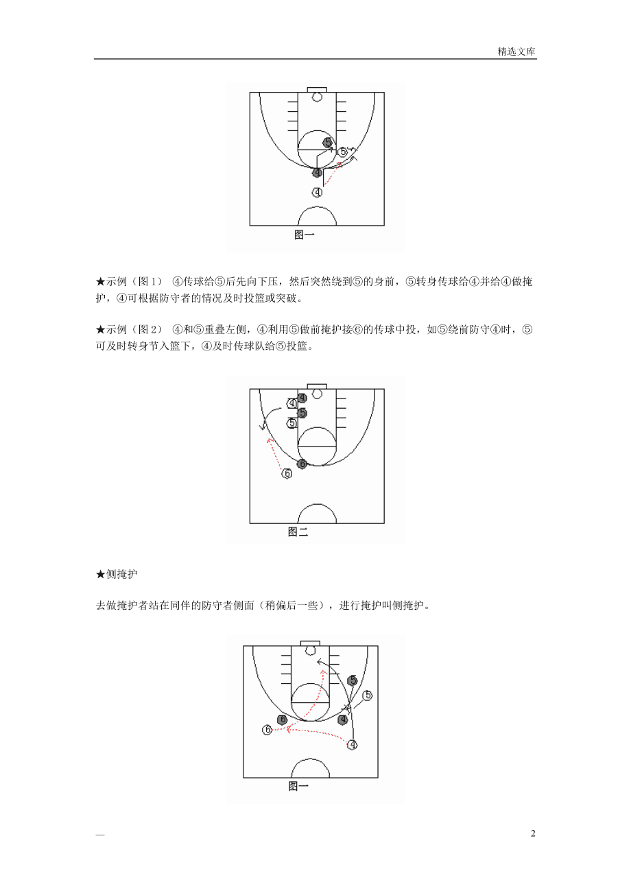 战术打法新颖，让人眼前一亮